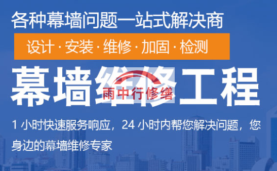 南头镇幕墙修缮/维修