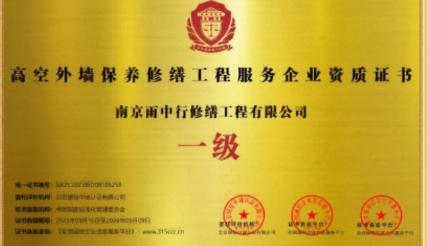 南头镇高空外墙保温维修服务资质证书