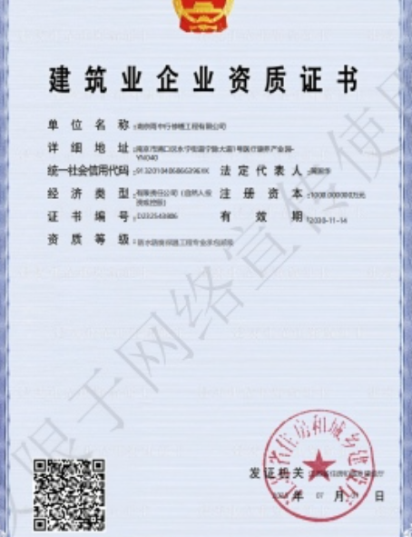 南头镇防水防腐资质证书
